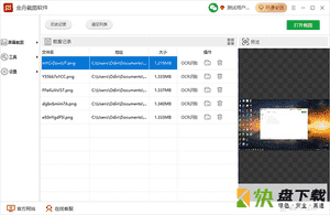 截图软件绿色版下载