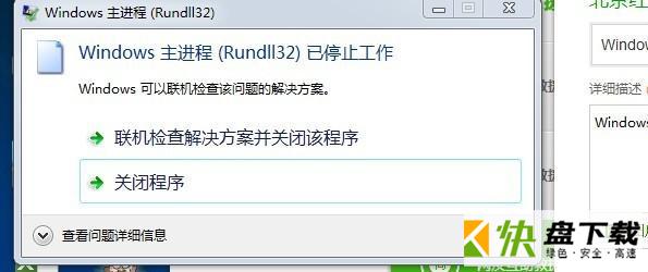 rundll32.exe修复工具免费版下载