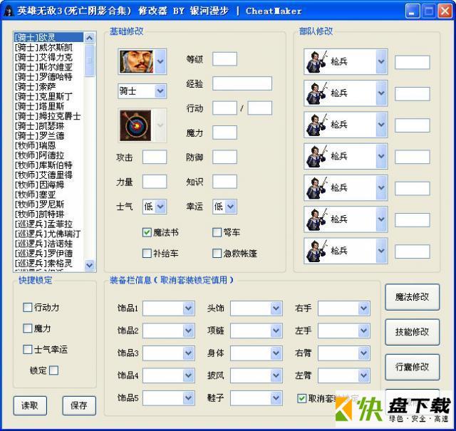 英雄无敌3修改器下载