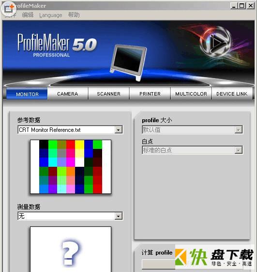profilemaker破解版下载 v5.10