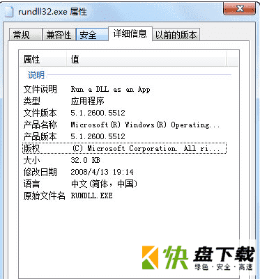 rundll32.exe修复工具下载