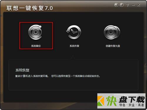 联想一键恢复下载