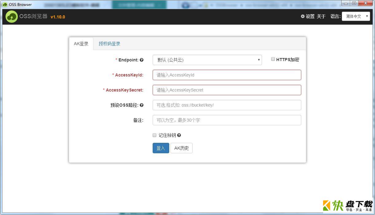 OSS Browser下载