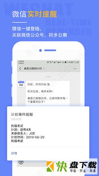 桌面日期倒计时安卓版v1.0.2