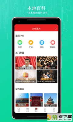 数字北京app