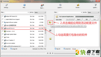 软件备份工具绿色版下载 v0.80