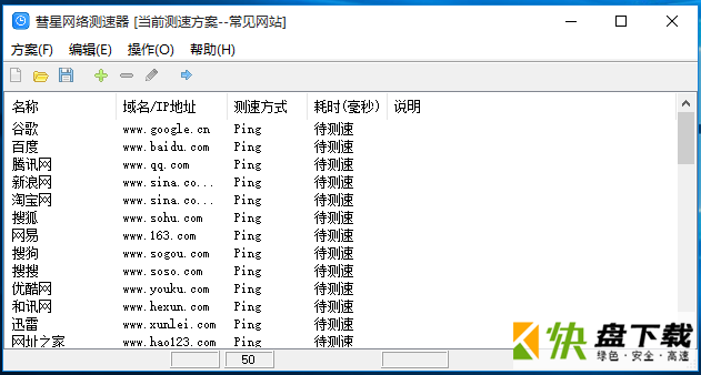 彗星网络测速器下载