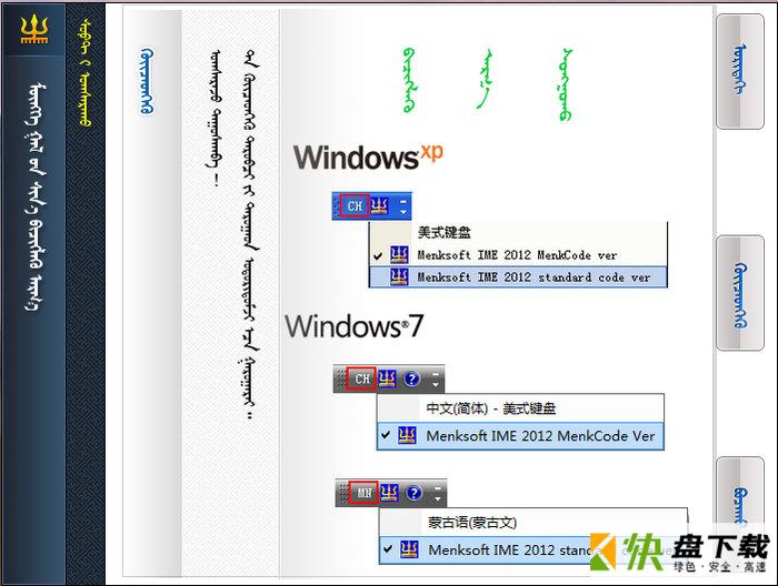 新蒙文输入法下载