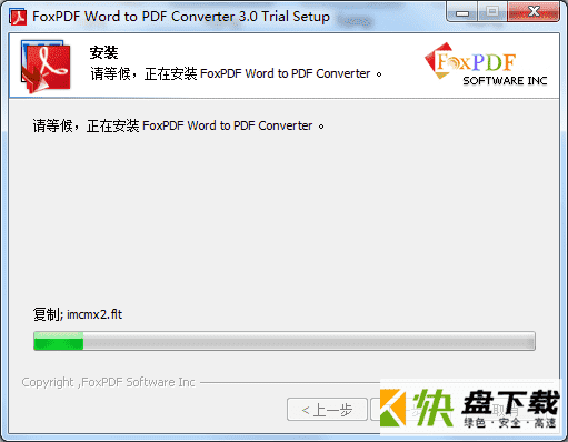 Word转PDF工具