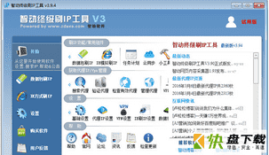 智动终级刷IP工具下载