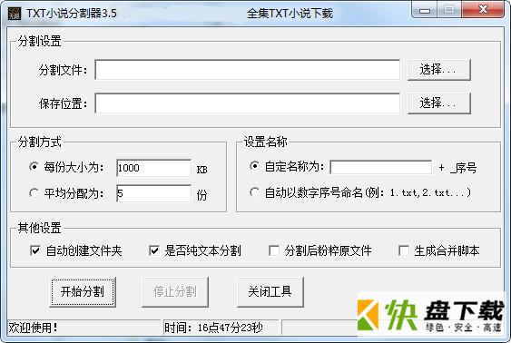 txt分割器下载