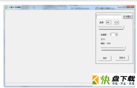 10图片压缩器电脑版
