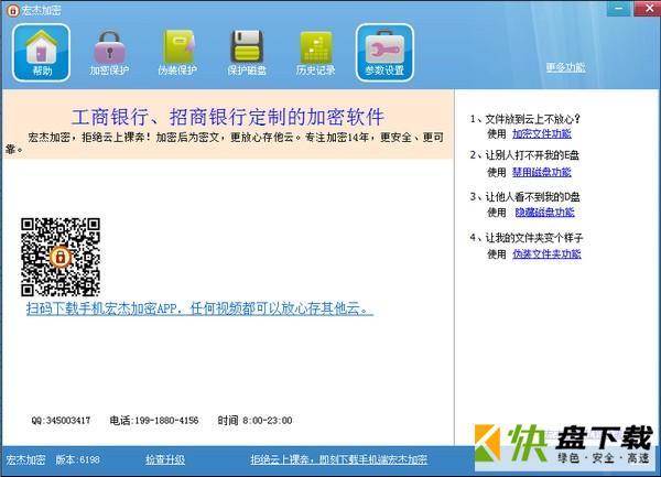 宏杰加密下载