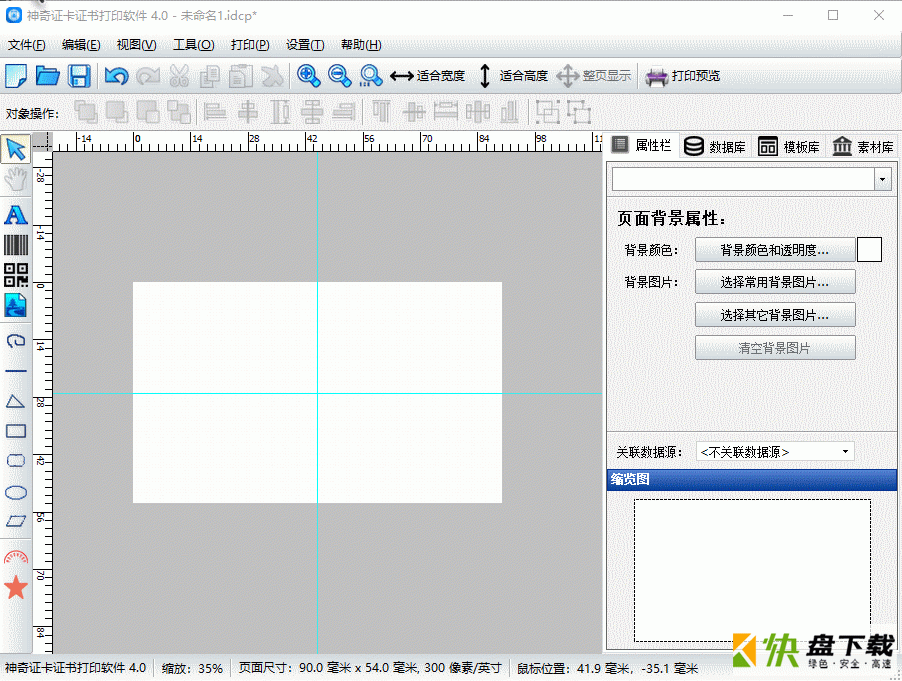 证卡证书制作打印软件