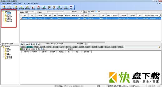 人事管理最新版下载 v1.0