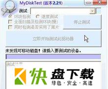 U盘扩容检测工具最新版下载 v3.0