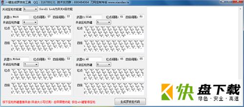 一键生成罗技宏工具绿色版下载 v0.2