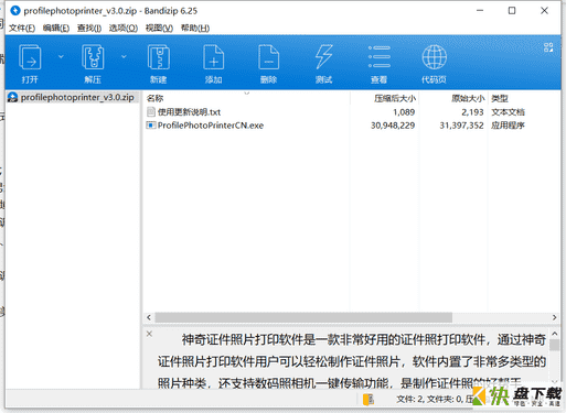 证件照片处理工具破解版下载 v1.0