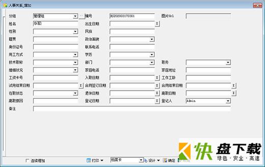 人事管理软件下载