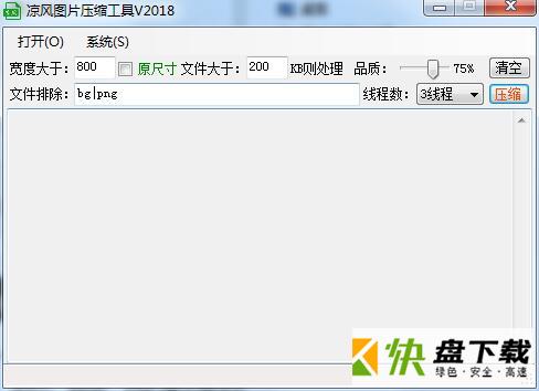 凉风图片压缩工具下载