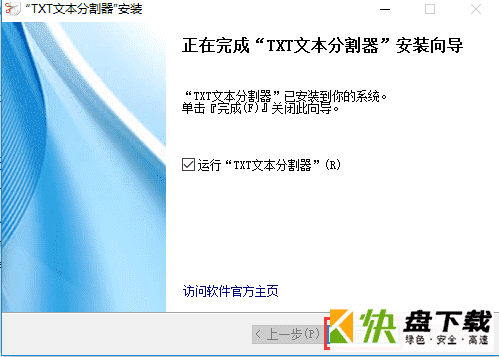 txt分割器下载