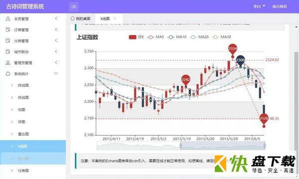 古诗词管理软件  v1.0免费版