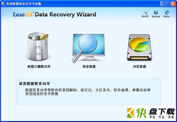 易我数据恢复软件免费版下载 v13.3