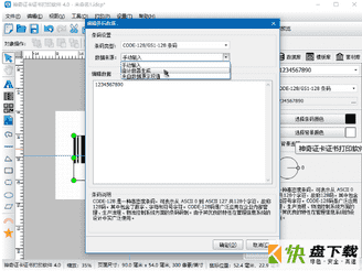 证卡证书制作打印软件