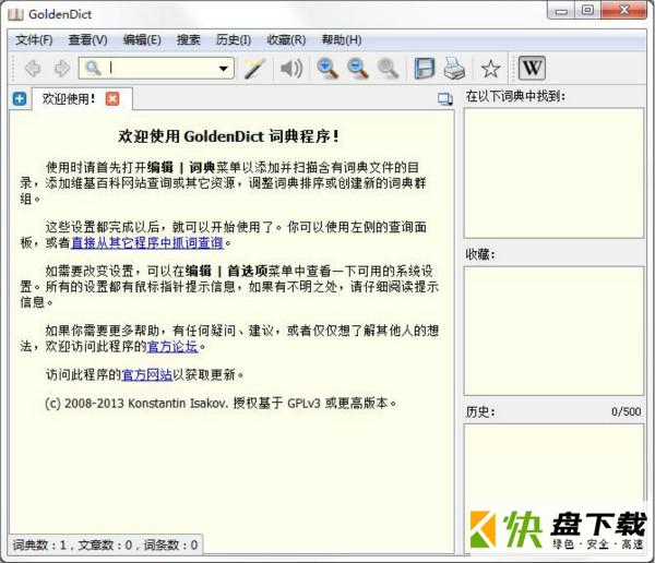goldendict词典下载