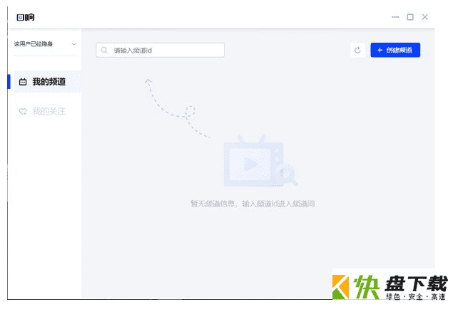 企业直播服务软件回响下载 v1.0.0.0官方最新版