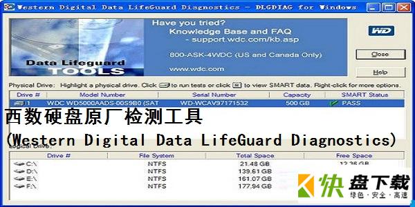 西数硬盘检测工具