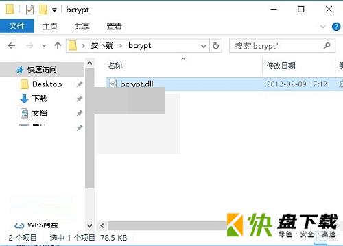 bcrypt.dll正式版