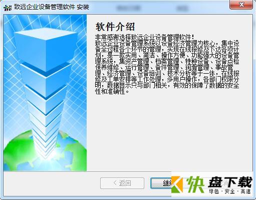 致远企业设备管理软件最新版  v3.2