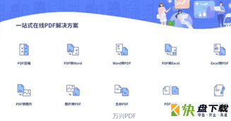 万兴PDF编辑器下载