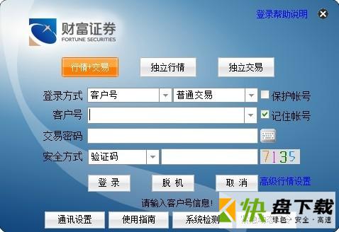 财富证券财富快车版下载