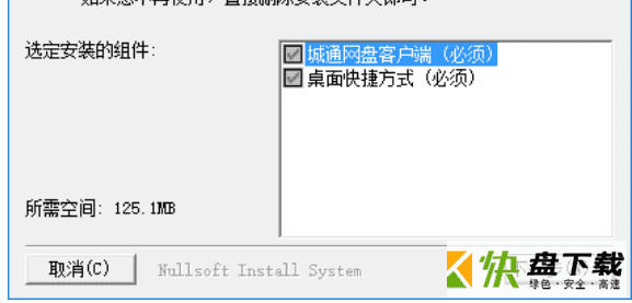 城通网盘绿色版下载 v1.0