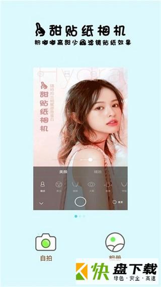 一甜贴纸相机app