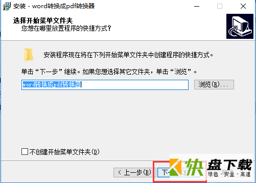 风云Word转PDF