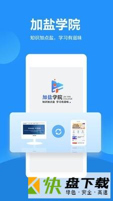 加盐学院app