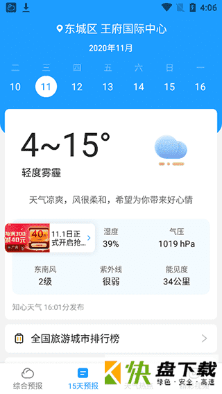 知心天气app