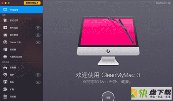 clean my mac下载