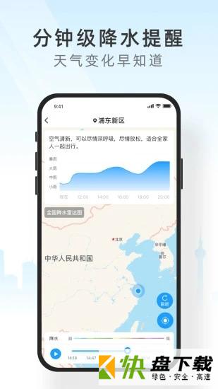 知心天气安卓版v3.9