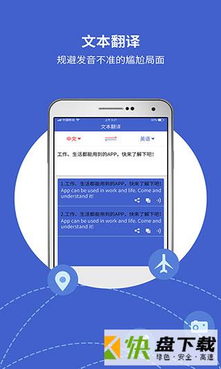 出国翻译宝app