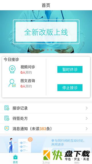 康美医生安卓版v4.6.8