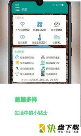 像素小天气app