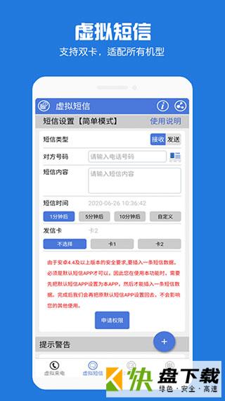 虚拟电话短信app