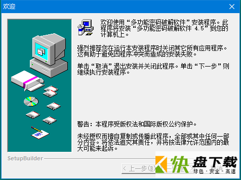 压缩包密码破解软件绿色版下载 v7.9