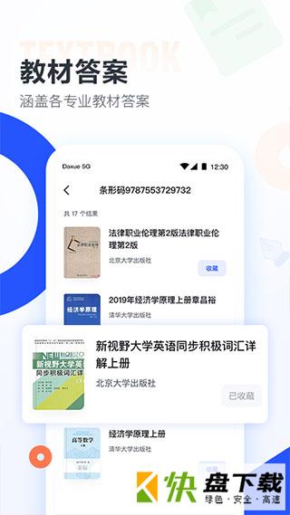 大学搜题酱app