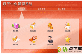 月子中心管理系统