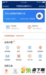 中国物品编码平台下载